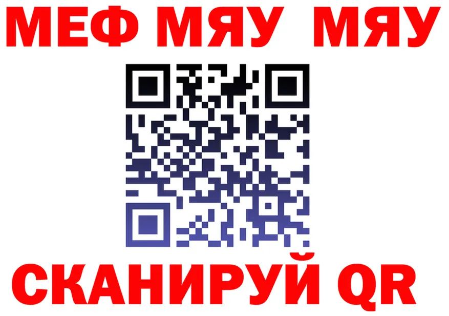 МЯУ-МЯУ 4 MMC как войти сайты даркнета hydra Гаврилов-Ям
